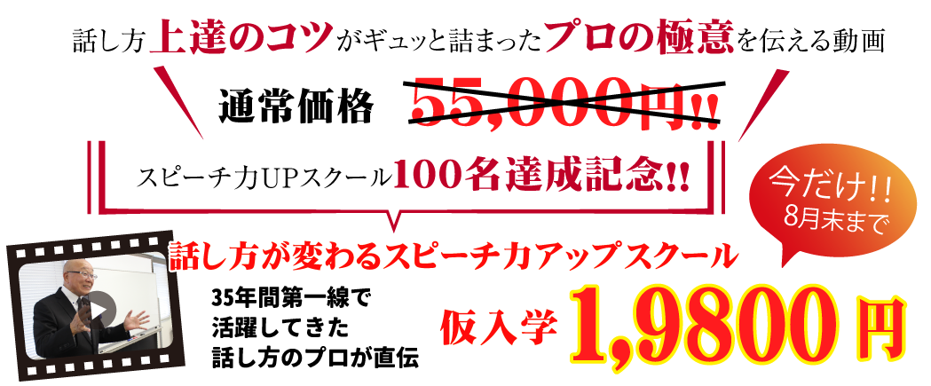 スピーチ力アップスクール動画販売