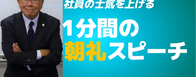 朝礼挨拶 スピーチ力アップスクールはま塾